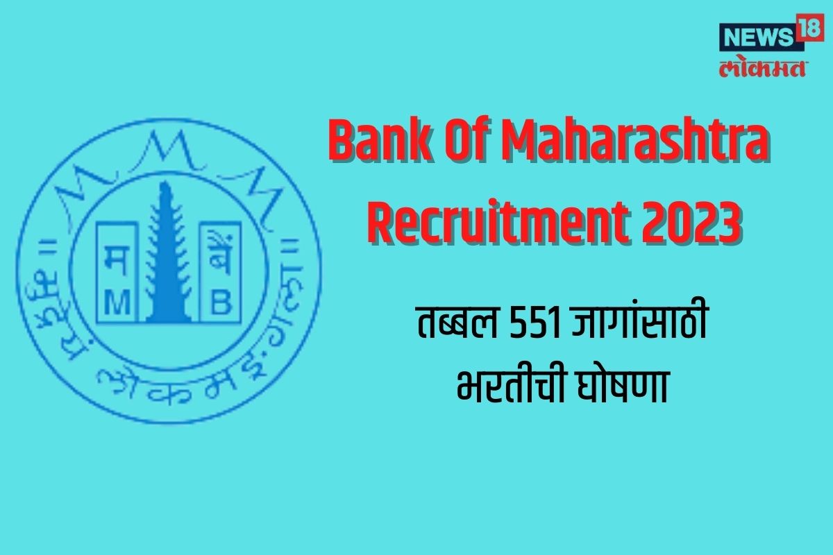 बँक ऑफ महाराष्ट्र