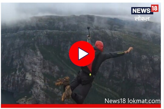 BASE Jumping : हवेत तरंगणारा मुंबईकर तुम्हाला माहिती आहे? पाहा Video