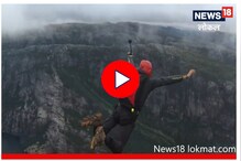 हवेत तरंगणारा मुंबईकर तुम्हाला माहिती आहे का? पाहा Video हवेत तरंगणारा मुंबईकर तुम्हाला माहिती आहे का? पाहा Video