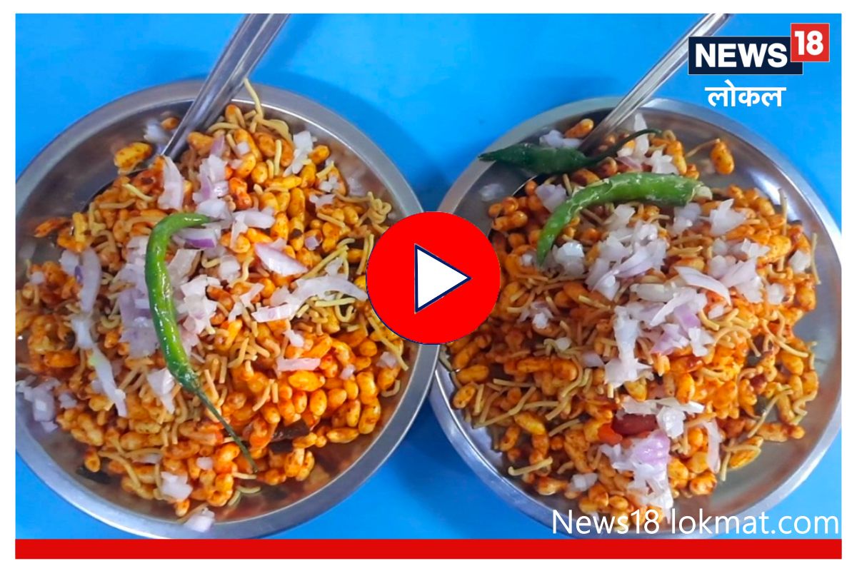 जुन्या गाण्यांसोबत घ्या कोल्हापुरी भडंगचा आस्वाद, पाहा Video