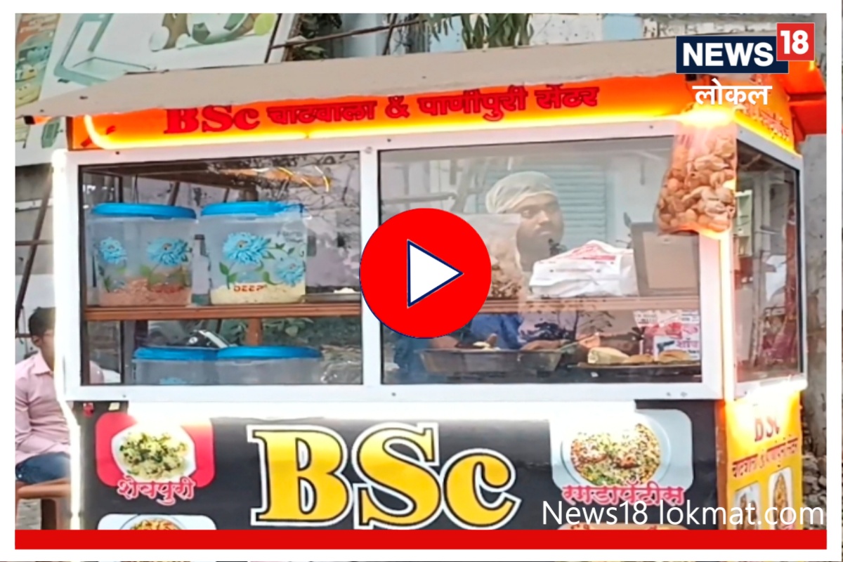 स्पर्धा परीक्षेत अपयश आलं म्हणून काय झालं... पाणीपुरी व्यवसायातून घेतली नवी भरारी, Video