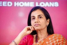 ICICI बँक आर्थिक घोटाळा प्रकरण, कोचर दाम्पत्य, वेणूगोपाल धूत यांनी दिलासा नाहीच ICICI बँक आर्थिक घोटाळा प्रकरण, कोचर दाम्पत्य, वेणूगोपाल धूत यांनी दिलासा नाहीच