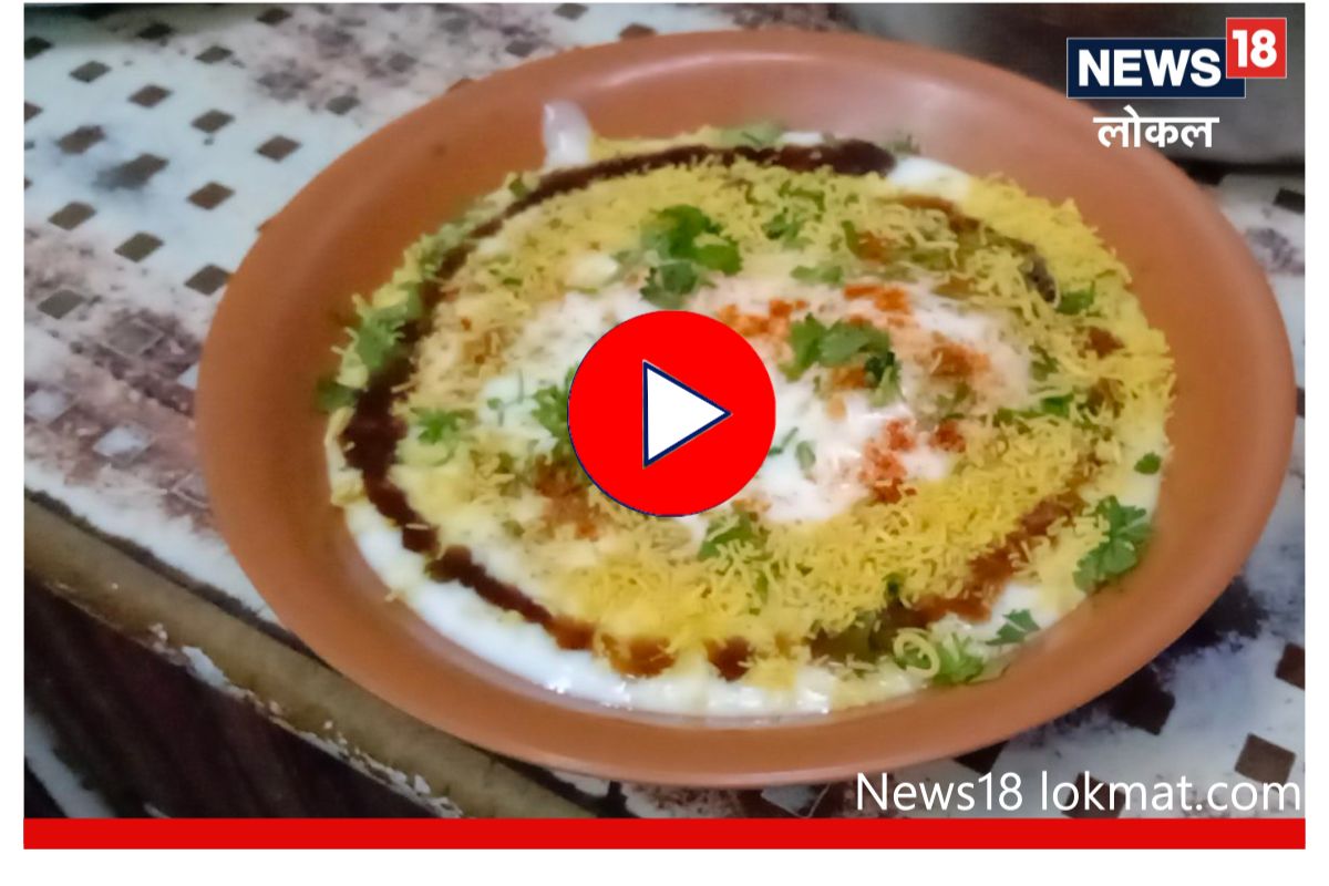 तेलकट खाणं नकोस वाटतं? पुण्यात खा ऑइल फ्री दहीवडा! video