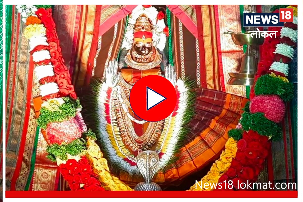 Kolhapur : रेणुका देवीच्या आंबील यात्रेला का आहे इतकं महत्त्व? Video