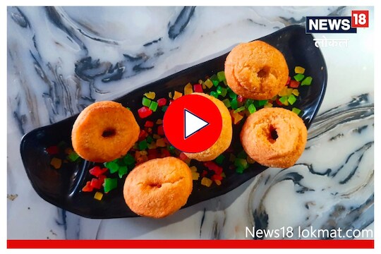 ख्रिसमसनिमित्त घरीच बनवा स्वादिष्ट डोनट, भन्नाट रेसिपीचा पाहा Video