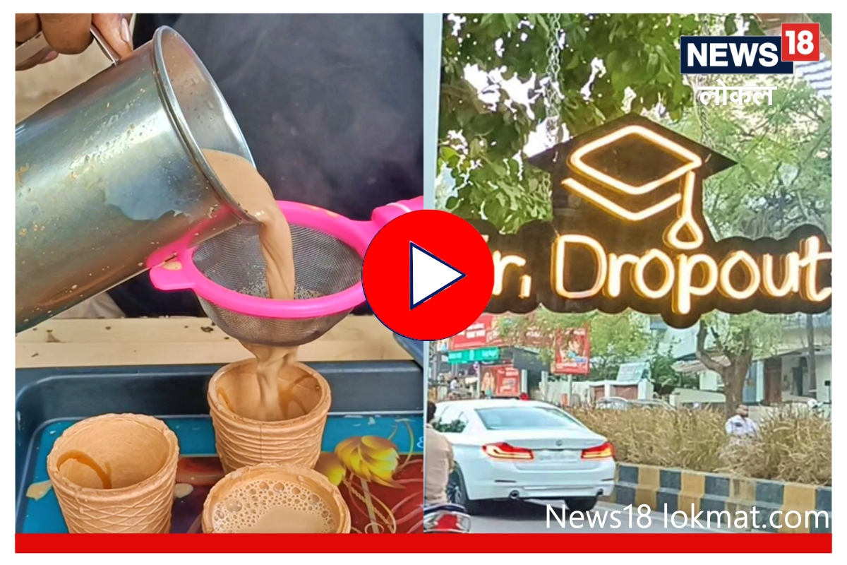 Video : शिक्षण सोडून सुरू केलं हॉटेल, इंजिनिअरिंग ड्राॅप आऊटची नागपुरात चर्चा