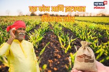 शेतकऱ्यांसाठी खुशखबर! फक्त एक मिस्ड कॉल आणि झटक्यात मिळणार Loan