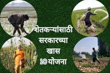 National Farmers Day : सरकारच्या 10 योजना शेतकऱ्याला मिळवून देतील मोठा फायदा