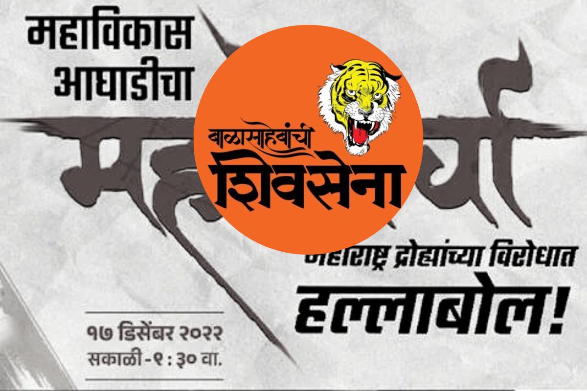 शिंदे गटाचे खासदार म्हणाले, उद्याचा मोर्चा मविआच्या अस्तित्त्वाचा, ठाणे शहर बंदला दिली हाक