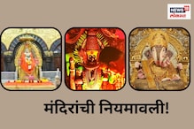 कोरोनाची धास्ती! शिर्डी, कोल्हापूर आणि पुण्याच्या मंदिरात नवी नियमावली कोरोनाची धास्ती! शिर्डी, कोल्हापूर आणि पुण्याच्या मंदिरात नवी नियमावली