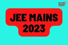 JEE Mains 2 Exam: IIT मध्ये प्रवेश हवाय ना? 'या' टिप्समुळे मिळतील चांगले मार्क्स