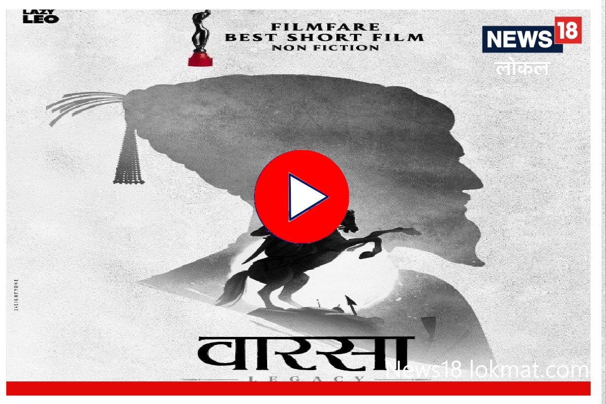 Kolhapur : का बनविला फिल्मफेअर पुरस्कार विजेता वारसा माहितीपट? पाहा Inside Story