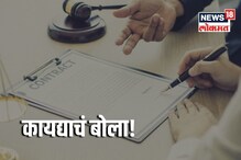 मालमत्तेवरुन भाऊबंदकीचा वाद; एकानेच सर्वकाही हडप केलयं? कायदा काय सांगतो?