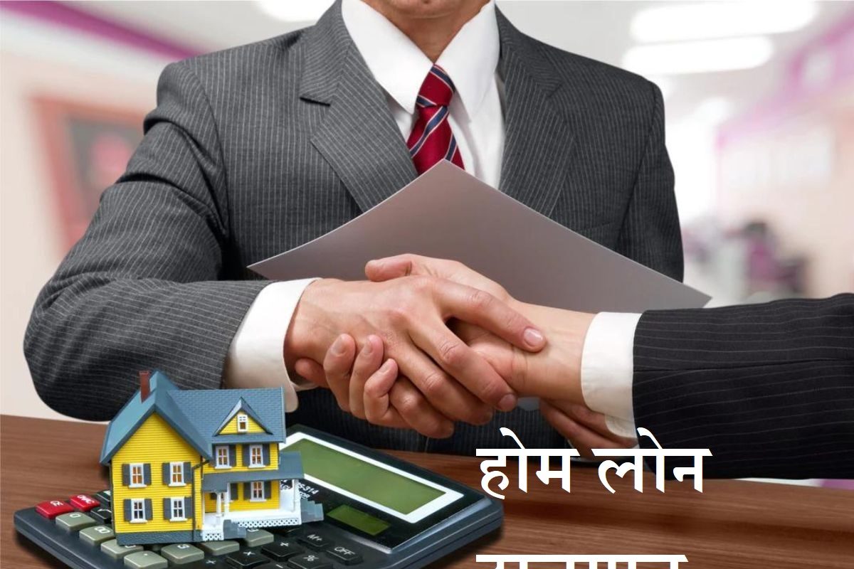 होम लोन ट्रान्सफर करताना तुम्ही केलीय का ही चूक, वेळीच सुधारा