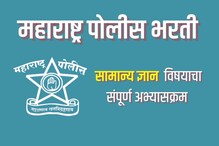 पोलिसांना सामान्य ज्ञान असणं IMP असतंय गड्यांनो, एकदा सिलॅबस बघा की