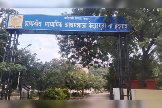 Nanded Student Suicide : आदिवासी आश्रम शाळेतील 10 वर्षीय विद्यार्थीनीची आत्महत्या, नांदेड हादरलं
