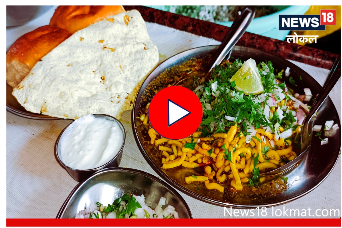 नाशिकमध्ये गेल्यावर नक्की खा, अस्सल घरगुती काळ्या मसाल्याची मिसळ, Video