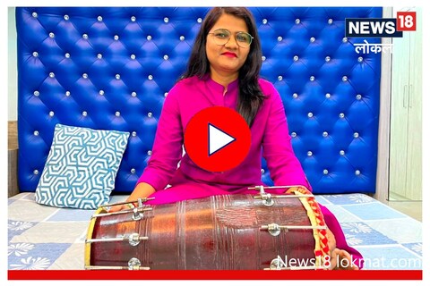 पुरुष ढोलकी वाजवतो आणि त्याच्या तालावर महिला नाचतात असं आपण अनेकदा बघितलंय. पण, आता ढोलकी वादनातही एका मराठी मुलीनं दमदार एन्ट्री घेतली आहे.