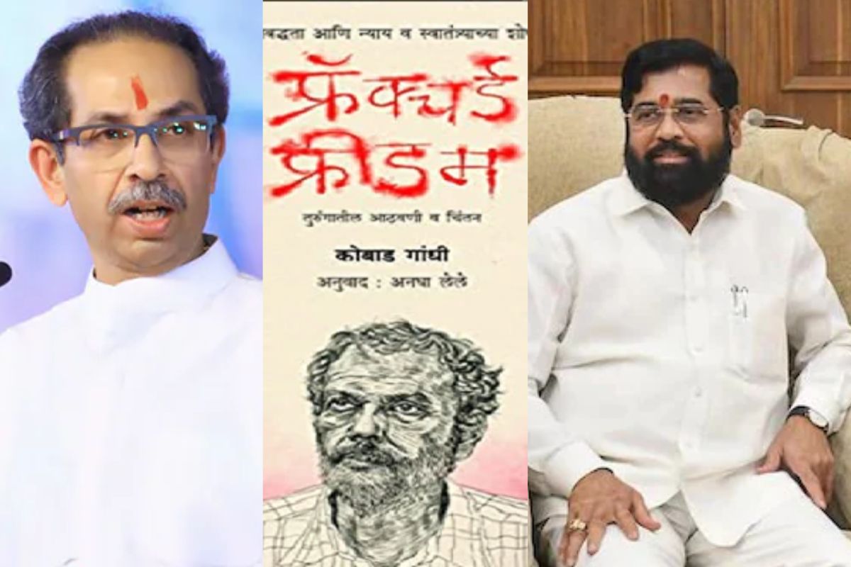 'देशातले सध्याचे स्वातंत्र्य हेदेखील तसे ‘फ्रॅक्चर्ड’ म्हणजे जखमी, विकलांगच झाले आहे. कोबाडनी त्यावरच भाष्य केले. सरकार त्यांना का घाबरले?