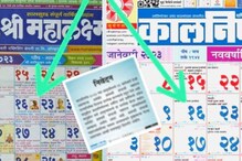 छत्रपती संभाजीराजेंच्या राज्याभिषेकाचा उल्लेखच नाही, अखेर कालनिर्णयचं स्पष्टीकरण छत्रपती संभाजीराजेंच्या राज्याभिषेकाचा उल्लेखच नाही, अखेर कालनिर्णयचं स्पष्टीकरण
