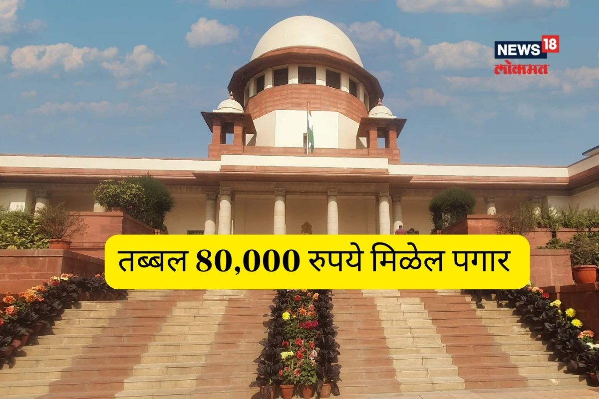 भारताचे सर्वोच्च न्यायालय भरती