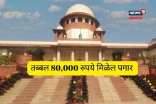 ही सुवर्णसंधी सोडूच नका! ग्रॅज्युएट उमेदवारांसाठी थेट सुप्रीम कोर्टात नोकरी ही सुवर्णसंधी सोडूच नका! ग्रॅज्युएट उमेदवारांसाठी थेट सुप्रीम कोर्टात नोकरी