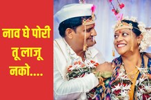 Marathi Ukhane: नवीन लग्न झालेल्या जोडप्यांसाठी लेटेस्ट आणि मॉर्डन उखाणे Marathi Ukhane: नवीन लग्न झालेल्या जोडप्यांसाठी लेटेस्ट आणि मॉर्डन उखाणे
