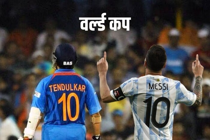 भारतात क्रिकेट हा सर्वाधिक लोकप्रिय खेळ आहे. मास्टर ब्लास्टर सचिन तेंडुलकरला क्रिकेटचा देव म्हटलं जातं. फुटबॉलमध्ये हीच उपाधी आता मेस्सीला दिली जाते. भारतासह जगभरात मेस्सीचे चाहते आहेत. आपल्या कारकिर्दीत एकदा वर्ल्ड कप जिंकण्याचं मेस्सीचं स्वप्न अखेर पूर्ण झालं.