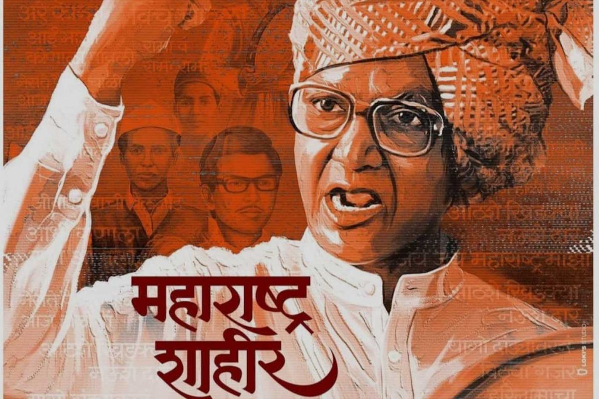 महाराष्ट्र शाहीर'