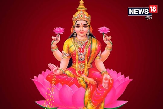 शुक्रवारचे लक्ष्मीपूजन