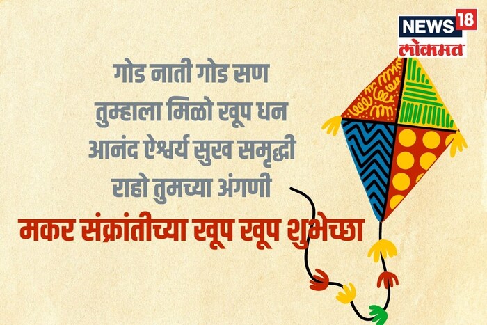 गोड नाती गोड सण तुम्हाला मिळो खूप धन आनंद ऐश्वर्य सुख समृद्धी राहो तुमच्या अंगणी