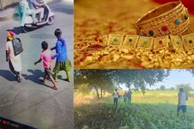 200 तोळं सोनं, 3 किलो चांदीची चोरी, शेतकरी बनून पुणे पोलीस गावात पोहोचले आणि... 200 तोळं सोनं, 3 किलो चांदीची चोरी, शेतकरी बनून पुणे पोलीस गावात पोहोचले आणि...
