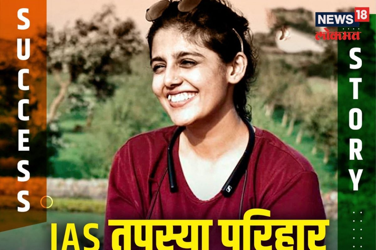 IAS तपस्या परिहार