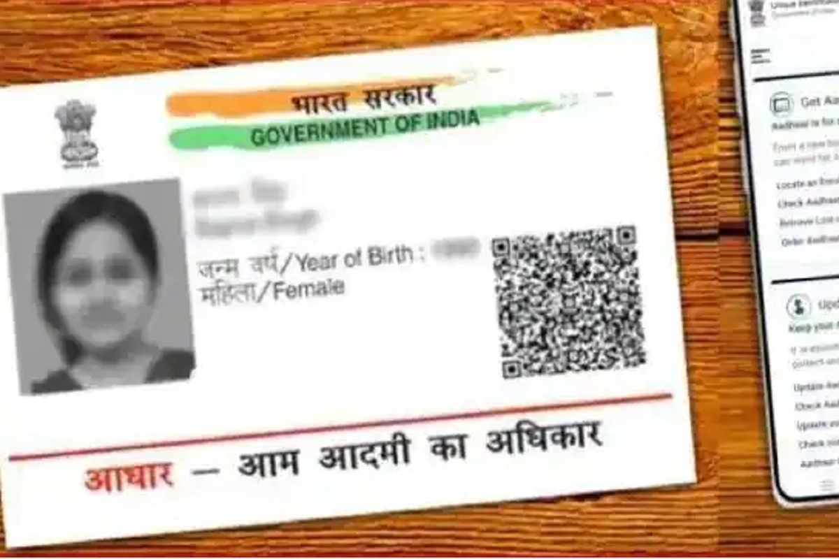 आधार कार्ड