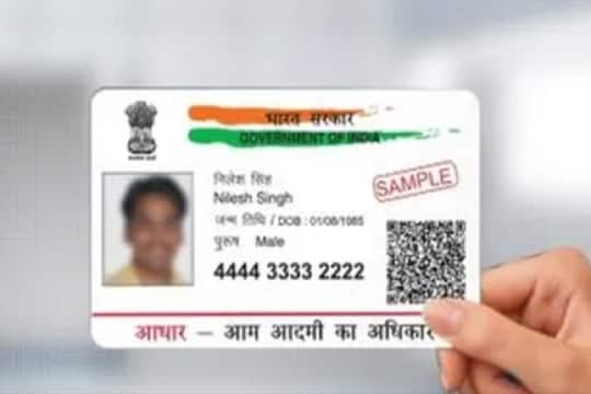 आधार कार्ड 