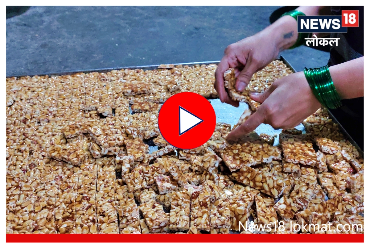 संक्रांतीत तोंड गोड करणारी गुळाची चिक्की कशी बनते? पाहा Video