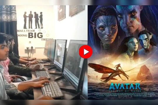 Avatar 2:  कोल्हापूरच्या पोरांनी ओतले अवतारमध्ये ‘प्राण’, वाचून वाटेल अभिमान, Video