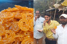 कोल्हापूरकरांनी मारला जिलेबीवर ताव, दिवसभरातील विक्रीवर बसणार नाही विश्वास! कोल्हापूरकरांनी मारला जिलेबीवर ताव, दिवसभरातील विक्रीवर बसणार नाही विश्वास!