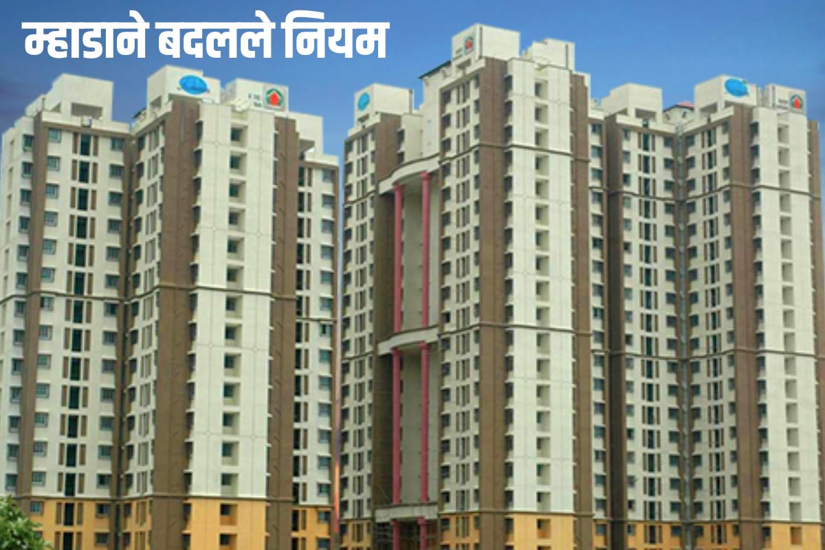 MHADA Lottery 2023 Rule change