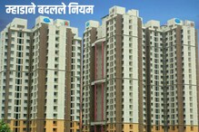 Mhada Lottery 2023 : म्हाडाने बदलले नियम, घरासाठी अर्ज करण्याआधी वाचाच नाहीतर...
