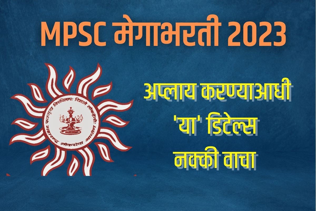 'या' IMP डिटेल्स वाचल्यात ना?