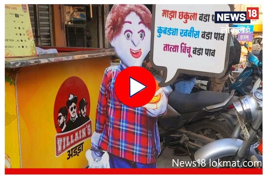 Video: तात्या विंचू, कुबड्या खविस... मराठी व्हिलनला खायला 'इथं' होते गर्दी, पाहा काय आहे प्रकार
