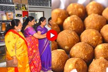 Mumbai : लाडू उद्योगाचेही येणार 'अच्छे दिन', लवकरच मिळणार IPO चं बळ, Video