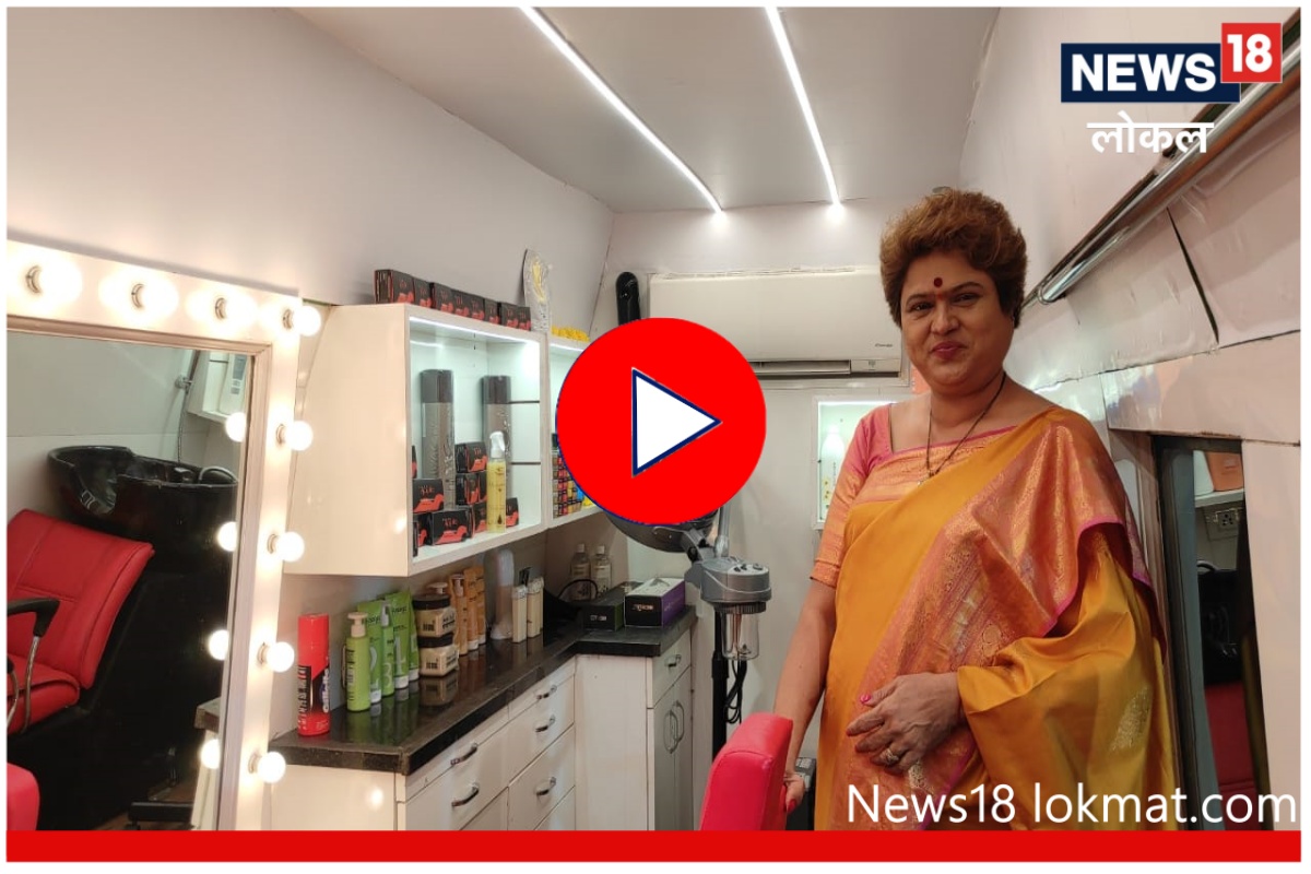 Video : आता तुमच्या दारात येणार सलून व्हॅन, पुणेकर मायलेकींची भन्नाट आयडिया