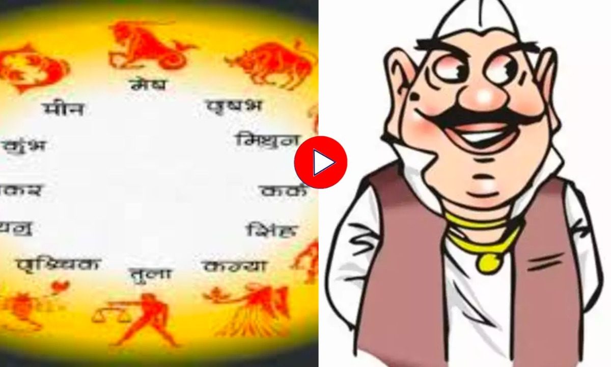 Video: 'या' राशीच्या राजकीय नेत्यांसाठी 2023 ठरणार लकी, निवडणुकीत होणार फायदा
