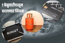 1 फेब्रुवारी 2023 पासून बदलणार 'हे' नियम, जाणून घ्या खिशावर काय होईल परिणाम