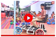 Ahmednagar : आठवीच्या मुलानं बनविली सोलार इलेक्ट्रिक कार! पाहा Video