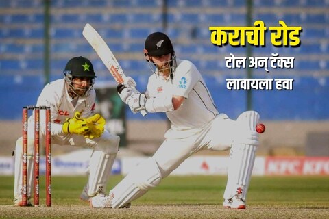 कराचीच्या सपाट खेळपट्टीवर इंग्लंडने बॅजबॉलसारखा विजय मिळवला होता. पण आता न्यूझीलंडविरुद्धच्या कसोटी मालिकेत पुन्हा खेळपट्टीवरून चर्चा सुरू आहे.