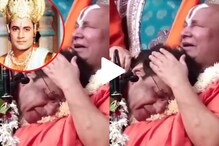 TVवरील रामाला पाहून ढसाढसा रडले जगद्गुरू रामभद्राचार्य;Video डोळ्यात आणेल पाणी