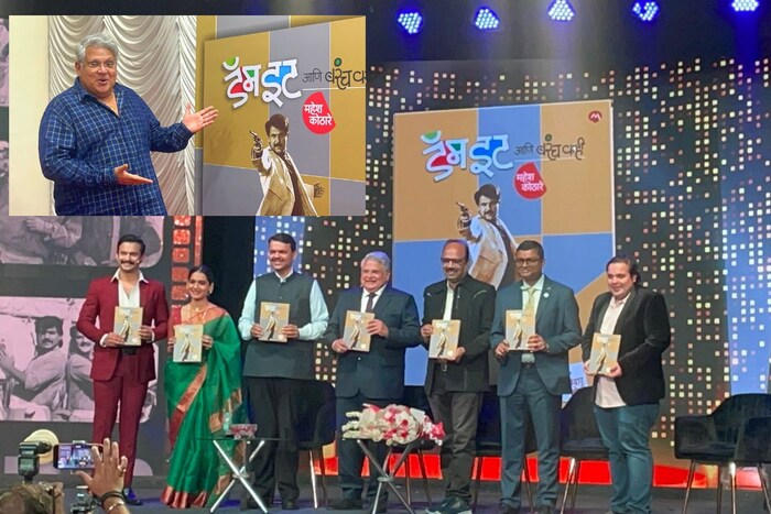  अभिनेते, निर्माते आणि दिग्दर्शक महेश कोठारे यांचा आतापर्यंतचा संपूर्ण प्रवास आता पुस्तकरुपात प्रेक्षकांना वाचता येणार आहे.